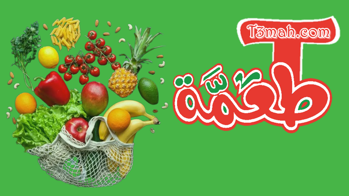 موقع طعمة T3mah